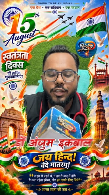 🇮🇳 स्वतंत्रता दिवस की हार्दिक शुभकामनाएं 🇮🇳
जीवन दायनी हॉस्पिटल पताही की ओर से समस्त ग्रामवासियों एवं देशवासियों को 80वें स्वतंत्रता दिवस की हार्दिक बधाई एवं शुभकामनाएं।
जय हिंद! 🇮🇳
वंदे मातरम्! 🇮🇳
#indiaindependenceday #shiningpatahi #motiharinews #15august #patahinews #motihari #shorts