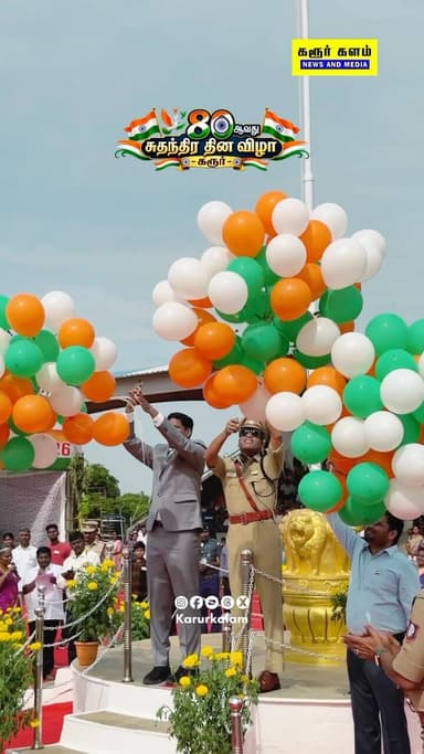 80ஆவது சுதந்திர தின விழா - கரூர்…
#karur #independenceday🇮🇳 #karurkalam #reelsgrowth #share
