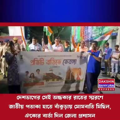জেলাশাসকের নেতৃত্বে বাঁকুড়ায় মোমবাতি মিছিল #bankura #news #latestnews #breakingnews