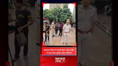 स्वतंत्रता दिवस से पहले नेहरू प्लेस मार्केट में चला सघन सुरक्षा जांच अभियान #delhinews