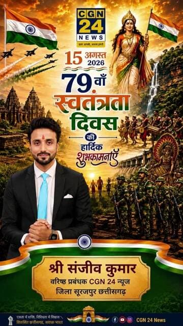 CGN 24 NEWS की ओर से स्वतंत्रता दिवस की ढेर सारी शुभकामनाएं #15august #cgshorts #देशभक्ति #cgviral