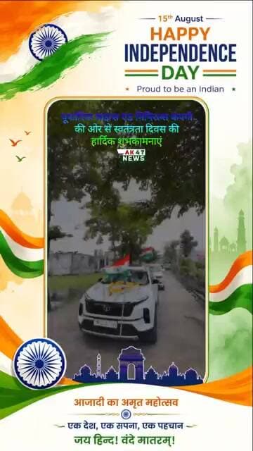 यूफोरिया माइन्स एंड मिनिरल्स की ओर से स्वतंत्रता दिवस की हार्दिक शुभकामनाएं