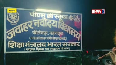 Bahraich - नवोदय विद्यालय के छात्रों का गुस्सा फूटा,, मित्र छात्र की मौ,त के बाद गुस्सा फूटा,, विद्यालय में नोड्यूस लेने गया था छात्र,,वापसी में अज्ञात वाहन ने मार दो थी ठोकर,, विद्यालय पहुंचे जिले के अधिकारी,, खाने में भी शिकायत,,