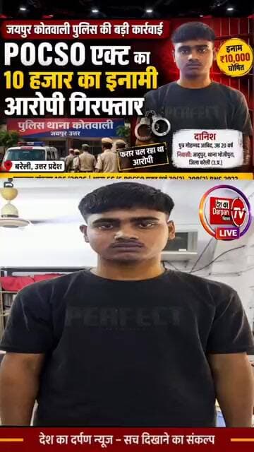 जयपुर कोतवाली पुलिस की बड़ी कार्रवाई 🚨POCSO एक्ट का 10 हजार रुपये का इनामी आरोपी गिरफ्तार