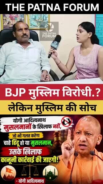 BJP मुस्लिम विरोधी पार्टी या मुसलमानों का दिल नही मिलता?