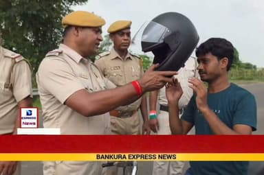 স্বাধীনতা দিবসের প্রাক্কালে বাঁকুড়ার সোনামুখী ট্রাফিক ওসি অজয় দাস- হেলমেট বিহীন বাইক আরোহীদের নিজে হাতে পরিয়ে দিলেন হেলমেট। সাথে দিলেন পথসচেতনতামূলক বার্তা।