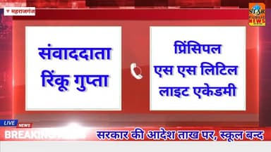 #viral सरकार के आदेश ताख पर, सभी बच्चों को आने से किया गया मना। #viralnews #shorts