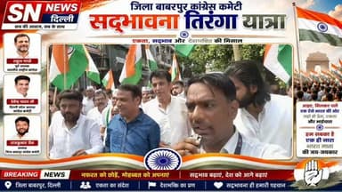 #कांग्रेसपार्टी #sadbhavna tiranga Yatra jila Babarpur #सद्भावना तिरंगा यात्रा जिला बाबरपुर#