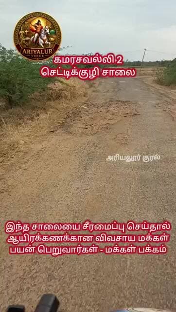 கமரசவல்லி செட்டிக்குழி கோவிலூர் வரை சாலையின் அவலம்... #festivevibes