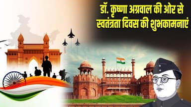 डॉ. कृष्णा अग्रवाल की ओर से स्वतंत्रता दिवस की शुभकामनाएं #independenceday2026 | Dr. Krishna Agarwal