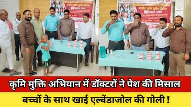 कृमि मुक्ति अभियान मे डॉक्टरो ने पेश की मिसाल, बच्चों के साथ खाई एल्बेंडाजोल की गोली ! #trending #up