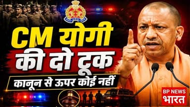 “अब यह पुरानी पुलिस नहीं! CM योगी की दो टूक—अपराधियों को भुगतनी होगी कीमत” #yogi #uppolice #upnews
