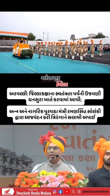 #Modasa #modasacity #marumodasa #modasamirror #aravalli