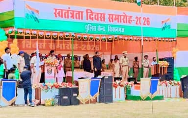 किशनगंज जिला में आज दिनांक- 15.08.2026 को 80वें 'स्वतंत्रता दिवस' के पावन अवसर पर किशनगंज पुलिस केंद्र में आयोजित स्वतंत्रता दिवस समारोह में जिलाधिकारी नवीन कुमार,एवं पुलिस कप्तान संतोष कुमार द्वारा राष्ट्रीय ध्वज का ध्वजारोहण किया गया। वही ध्वजारोहण के उपरांत राष्ट्रगान के साथ तिरंगे को सलामी दी गई।
इस अवसर पर पुलिस बल द्वारा सुसज्जित एवं अनुशासित परेड तथा आकर्षक मार्च-पास्ट प्रस्तुत किया गया। समारोह में उपस्थित पदाधिकारियों, पुलिस पदाधिकारियों एवं कर्मियों तथा आम नागरिकों ने राष्ट्र की एकता, अखंडता, संप्रभुता एवं लोकतांत्रिक मूल्यों के प्रति अपनी प्रतिबद्धता व्यक्त की।
समारोह के दौरान उत्कृष्ट कार्य, कर्तव्यनिष्ठा एवं सराहनीय सेवा के लिए उत्कृष्ट कार्य करने वाले पुलिस पदाधिकारियों एवं कर्मियों को पुरस्कृत किया गया।
#viralpost
#viralreelschallenge
#viralchallenge
#videogames
#venezuela
#vacaciones
#viralreels
#2026Goals
#newyork