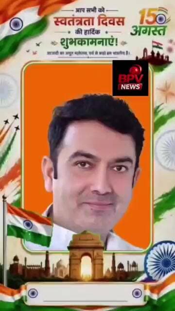 स्वतंत्रता दिवस की हार्दिक शुभकामनाएँ 🇮🇳 | श्री नितेंद्र सिंह राठौर, विधायक कांग्रेस, पृथ्वीपुर