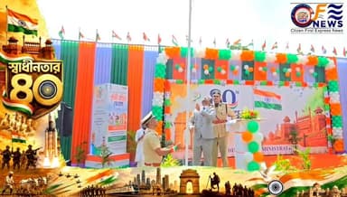 যথাযোগ্য রাষ্ট্রীয় মর্যাদায় স্বাধীনতা দিবস পালন! কৃষ্ণনগরে তেরঙ্গা উত্তোলন করলেন নদীয়ার জেলাশাসক!
#আমারশহরেরদৈনিকসংবাদ #নদীয়া #কৃষ্ণনগর #স্বাধীনতাদিবস #জেলাশাসক #জাতীয়পতাকাউত্তোলন #Krishnanagar #IndependenceDay2026 #NadiaDM