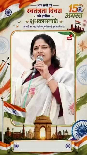 आनंदी पाल का स्वतंत्रता दिवस पर खास संदेश 🇮🇳 | उपाध्यक्ष जिला निवाड़ी महिला कांग्रेस कमेटी