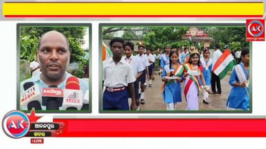 ସ୍ୱାଧୀନତା ଦିବସ ଉପଲକ୍ଷେ କଇଁସିଆରୀ ପତିତପାବନ ଟ୍ରଷ୍ଟ ପକ୍ଷରୁ ସମାଜସେବୀ ଶରତ ସ୍ୱାଇଁଙ୍କ ନେର୍ତ୍ତୃତ୍ୱରେ ଗ୍ରାମ ସଫେଇ ସହ ବୁକ୍ଷ ରୋପଣ କାଯ୍ୟକ୍ରମ