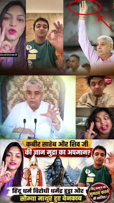 ज्ञान मुद्रा का मजाक उड़ाने वाले सौम्या माथुर और धर्मेंद्र हुड्डा को सनातन धर्म की ABC भी पता है? || SA न्यूज़ चैनल पर