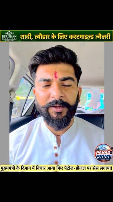 सेस पर सेस, माननीय मस्त! वो सरकार किस काम की जो जनता को राहत ना दे सके, ये कैसी भलाई? बोर्ड निगमों के अध्यक्षों-उपाध्यक्षों पर फिर मेहरबान हुई सरकार!