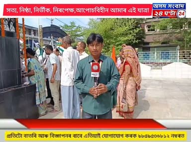 #assam sangbad 24 ghanta