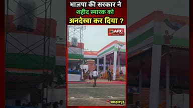भाजपा की सरकार ने शहीद स्मारक को अनदेखा कर दिया !#viral #news #बस्तर #viralvideos #independenceday