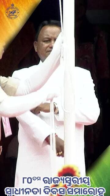 ୮୦ତମ ରାଜ୍ୟସ୍ତରୀୟ ସ୍ବାଧୀନତା ଦିବସ ଉତ୍ସବ #odishaconnect #august15 #odisha