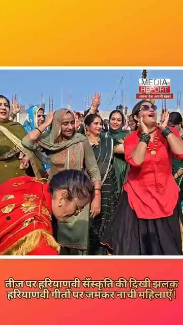तीज पर हरियाणवी सँस्कृति की दिखी झलकहरियाणवी गीतों पर जमकर नाची महिलाएँ! #kkdnews #kkdnewslive
