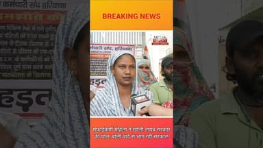 सफाईकर्मी महिला ने खोली नायब सरकारकी पोल, बोली वादे से भाग रही सरकार! #kkdnews #kkdnewslive