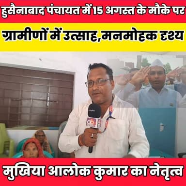 हुसैनाबाद पंचायत में 15 अगस्त के मौक़े पर ग्रामीणों की उमड़ी भीड़......
पंचायत सनैया शेखपुरा Lalan Prasad #BiharNews #dmsheikhpura #Sheikhpura #dmsheikjpura #bihar
