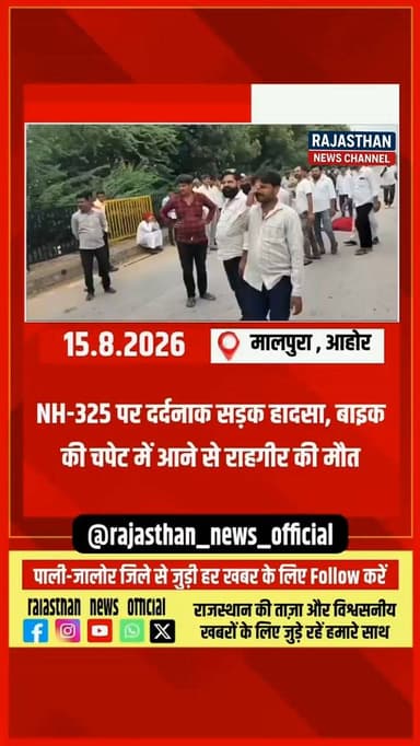 मालपुरा में सड़क हादसा, बकरियों के लिए डालियां लेकर जा रहे व्यक्ति की मौत