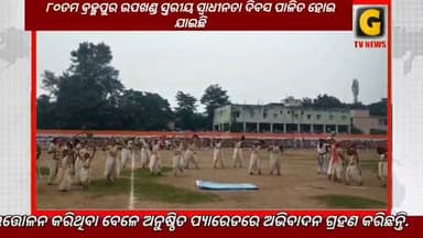 ବ୍ରହ୍ମପୁର ଖଲ୍ଲିକୋଟ ଏକକ ବିଶ୍ୱବିଦ୍ୟାଳୟ ଷ୍ଟାଡିୟମ ପରିସରରେ ୮୦ ତମ ବ୍ରହ୍ମପୁର ଉପଖଣ୍ଡ ସ୍ତରୀୟ ସ୍ୱାଧୀନତା ଦିବସ ପାଳିତ ହୋଇ ଯାଇଛି. ଦକ୍ଷିଣାଞ୍ଚଳ ରାଜସ୍ବ କମିଶନର ସଂଗ୍ରାମ କେଶରୀ ମହାପାତ୍ର ମୁଖ୍ୟ ଅତିଥି ଭାବେ ଯୋଗ ଦେଇ ଦେଶର ପ୍ରତୀକ ଜାତୀୟ ପତାକା ଉତ୍ତୋଳନ କରିବା ସହିତ ଅନୁଷ୍ଠିତ ପ୍ୟାରେଡରେ ଅଭିବାଦନ ଗ୍ରହଣ କରିଛନ୍ତି।
#gtvnewsodisha #berhampur #ganjam #odisha #silkcity