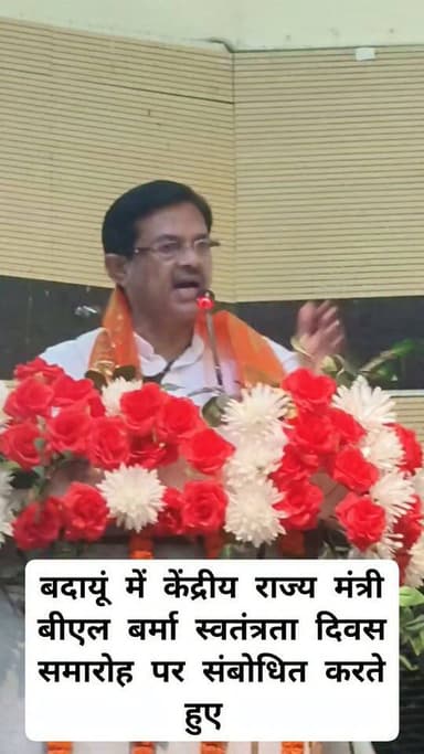 स्वतंत्रता दिवस समारोह डायट आडिटोरियम में सांस्कृतिक कार्यक्रम को संबोधित करते हुए केंद्रीय राज्य मंत्री बीएल बर्मा