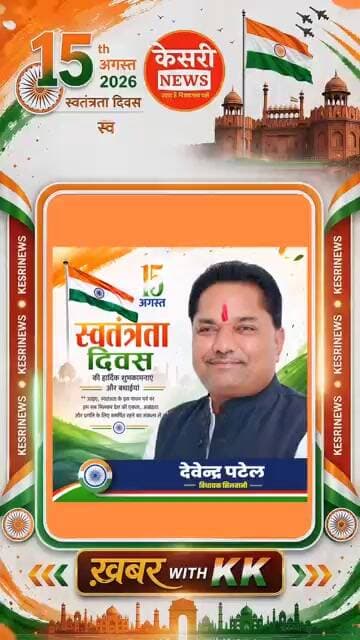 15 August 2026: सिलवानी विधायक देवेंद्र पटेल #IndependenceDay #15August #Tiranga #ProudIndian