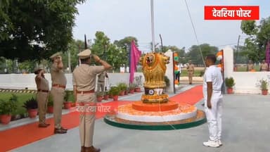 🇮🇳 स्वतंत्रता दिवस पर एसपी देवरिया ने किया ध्वजारोहण
स्वतंत्रता दिवस के पावन अवसर पर SP Deoria श्री अभिजित आर. शंकर द्वारा रिजर्व पुलिस लाइन स्थित क्वार्टर गार्ड पर ध्वजारोहण किया गया।
इस अवसर पर उपस्थित समस्त अधिकारी एवं कर्मचारीगण को देश की एकता एवं अखंडता को अक्षुण्ण रखने तथा राष्ट्र को सशक्त बनाने में अपना योगदान देने की शपथ दिलाई गई।
🇮🇳 जय हिंद! जय भारत!
#स्वतंत्रता_दिवस #SPDeoria #DeoriaPolice #देवरिया #15अगस्त #IndependenceDay2026