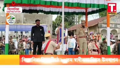 বিলোনিয়ায় ৮০তম স্বাধীনতা দিবস উদযাপন, জাতীয় পতাকা উত্তোলন করলেন মন্ত্রী শুক্লাচরণ নোয়াতিয়া।