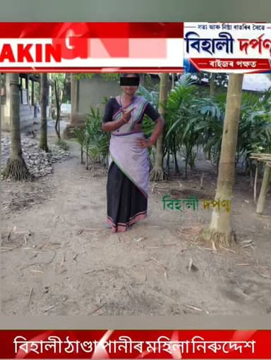 বিহমাৰী ঠাণ্ডাপানীৰ তিনি সন্তানৰ মাতৃ নিৰুদ্দেশ, পৰিয়াল আৰু অঞ্চলত তীব্ৰ চাঞ্চল্য,✅✅✅#behalidarpan