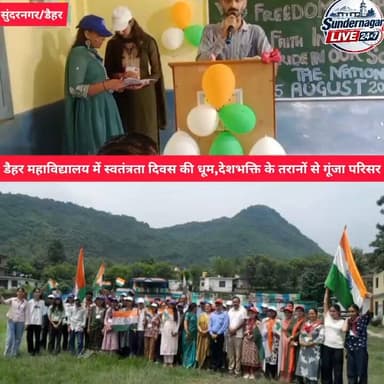 डैहर महाविद्यालय में स्वतंत्रता दिवस की धूम,देशभक्ति के तरानों से गूंजा परिसर