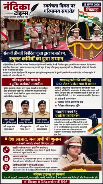 🇮🇳 स्वतंत्रता दिवस पर गरिमामय समारोह, उत्कृष्ट कर्मियों का सम्मान | Chhindwara News #shorts #news