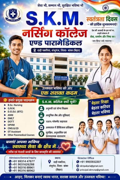APP NEWS : एसकेएम नर्सिंग कॉलेज एंड पैरामेडिकल दाढ़ी पकरिया शंभूगंज, (बांका) की ओर से स्वतंत्रता दिवस की हार्दिक शुभकामनाएं।