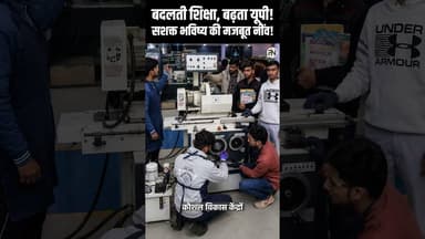 पढ़ाई, खेल और हुनर से सजेगा बच्चों का भविष्य! #ModelCompositeSchool #SkillDevelopment #UttarPradesh