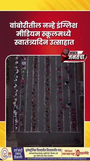 वांबोरीतील नन्हे इंग्लिश मीडियम स्कूलमध्ये स्वातंत्र्यदिन उत्साहात
