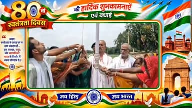 स्वतंत्रता दिवस पर भरत तिवारी की मां ने घर पर फहराया तिरंगा, बेटे को याद कर हुईं भावुक
शाहपुर। स्वतंत्रता दिवस के अवसर पर शाहपुर प्रखंड के बिलौटी गांव में पुलिस एनकाउंटर में मारे गए भरत तिवारी की मां ने अपने घर के दरवाजे पर राष्ट्रीय ध्वज तिरंगा फहराया।
ध्वजारोहण के बाद उन्होंने अपने बेटे की तस्वीर पर माल्यार्पण किया। तस्वीर के सामने खड़े होकर बेटे को याद करते हुए उनकी आंखों से आंसू छलक पड़े। इस दौरान परिवार के लोगों ने उन्हें संभाला।
आजादी के जश्न के बीच मां के चेहरे पर बेटे की याद का दर्द साफ दिखाई दे रहा था। उन्होंने कहा कि बेटे की याद हमेशा उनके साथ रहेगी।
इस भावुक पल को देखकर आसपास के लोग भी भावुक हो गए और परिवार के प्रति संवेदना व्यक्त की।
🇮🇳 तिरंगे को सलाम… और बेटे की याद में नम आंखें।
जय हिंद! 🇮🇳