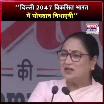 "दिल्ली 2047 विकसित भारत में योगदान निभाएगी" || #Shorts