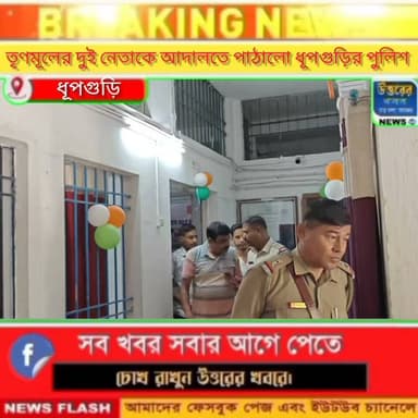 বাস টার্মিনাসে তোলাবাজির অভিযোগ তিন তৃণমূল নেতার বিরুদ্ধে। গ্রেপ্তার দুই। পলাতক এক।