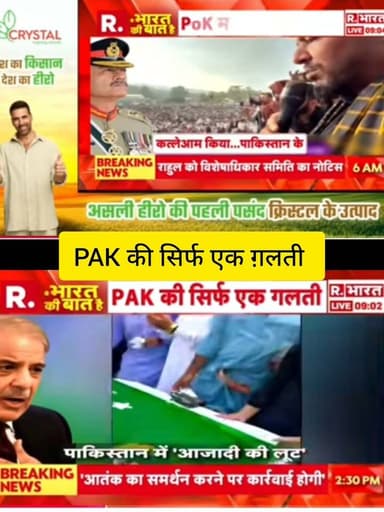 🇵🇰 PAK की सिर्फ एक गलती!
पाकिस्तान में आजादी के जश्न के बीच सुरक्षा और आतंकवाद को लेकर बड़ा संदेश। पूरे मामले पर नजर बनी हुई है।
📺 ApkaSheharLiveNews
#ApkaSheharLiveNews #Pakistan #India #NationalSecurity #BreakingNews #IndiaNews #NewsUpdate #AzadiKaUtsav #IndependenceDay #DeshKiBaat #NationFirst #Bharat #Tiranga #LiveNews #TrendingNews