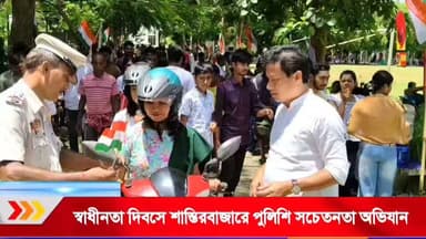 শান্তিরবাজারে জাতীয় পতাকা হাতে বাইক চালকদের সচেতন করল পুলিশ