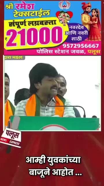 #gopichandpadalkar #vishwajeetkadam #jayantpatil #sangramdeshmukh #devendrafadnavis #bjp