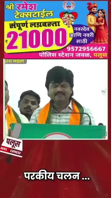 #gopichandpadalkar #vishwajeetkadam #jayantpatil #sangramdeshmukh #devendrafadnavis #bjp