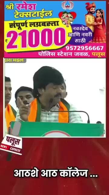 #gopichandpadalkar #vishwajeetkadam #jayantpatil #sangramdeshmukh #devendrafadnavis #bjp